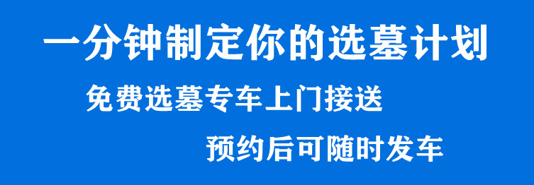 西安購買一個(gè)墓地需要支付多少費(fèi)用
