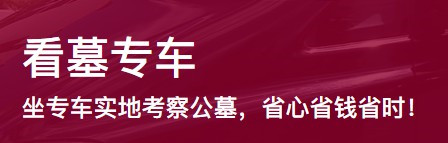 西安市墓地年管理費(fèi)